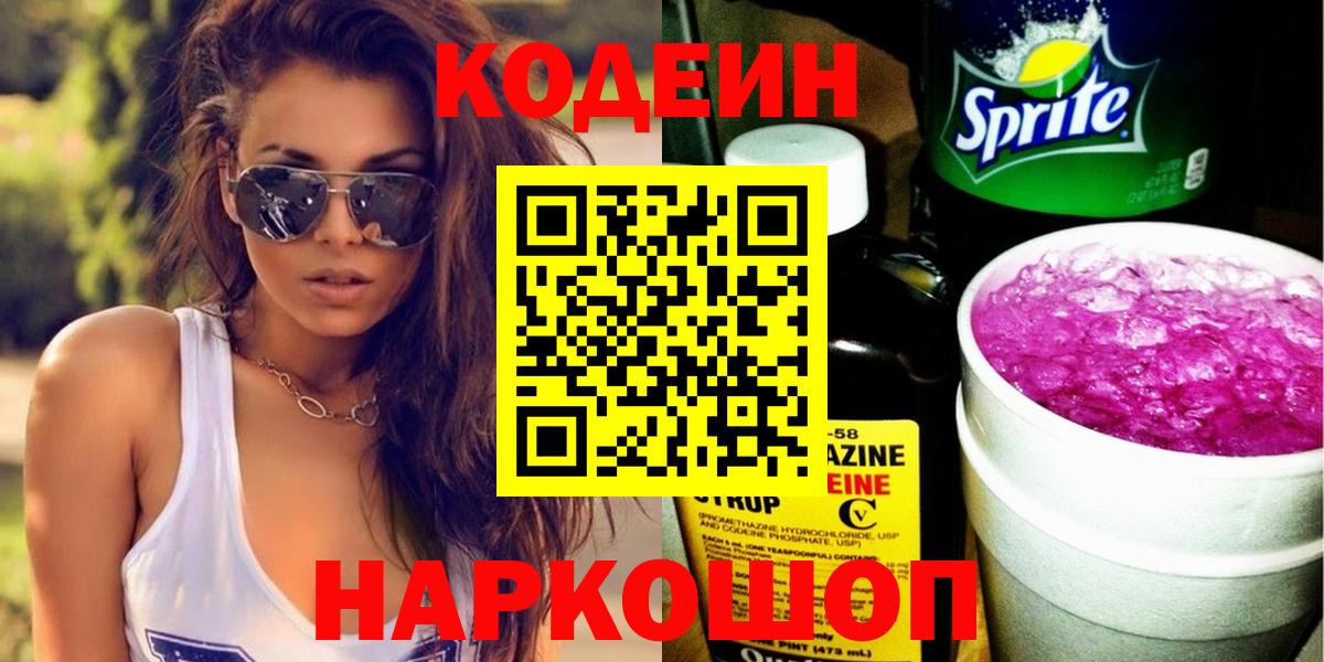 Дагестанские Огни  Codein напиток Lean (лин)  Вход с VPN 
